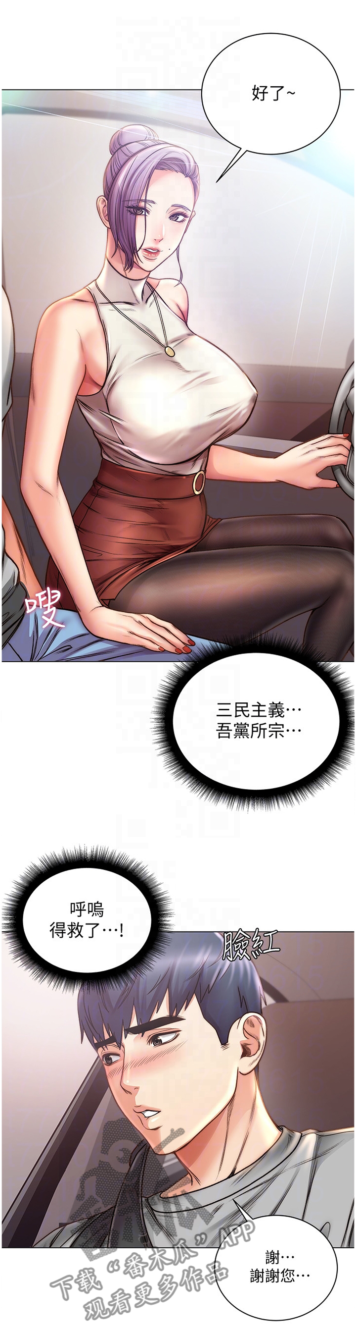 《正邦的秘密》漫画最新章节第108章：紧张免费下拉式在线观看章节第【4】张图片