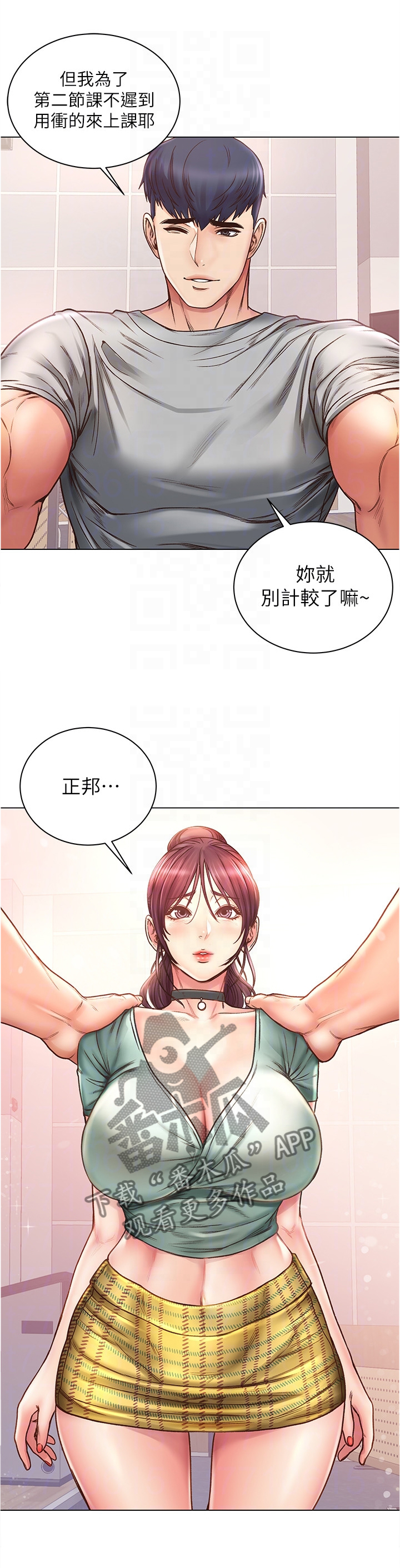 《正邦的秘密》漫画最新章节第109章：安慰撒娇免费下拉式在线观看章节第【6】张图片