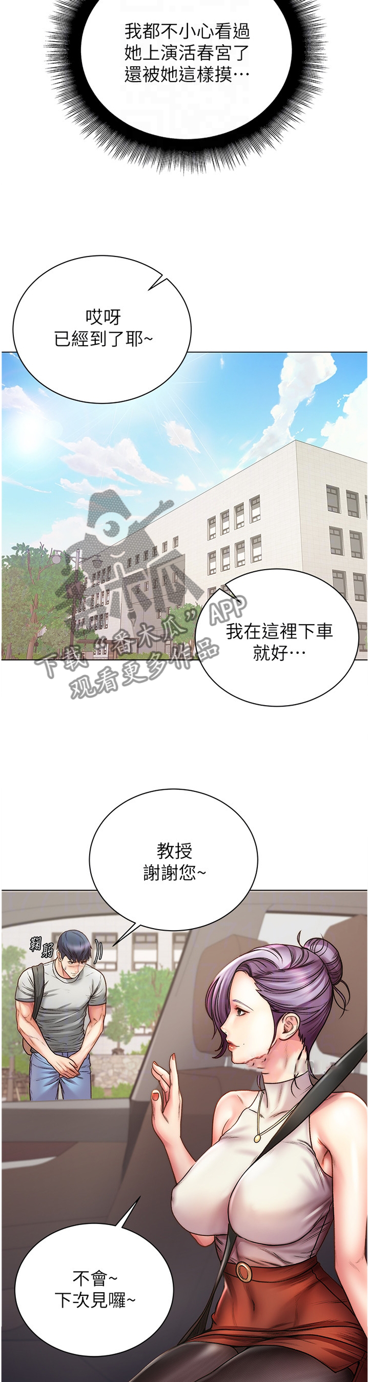 《正邦的秘密》漫画最新章节第109章：安慰撒娇免费下拉式在线观看章节第【11】张图片