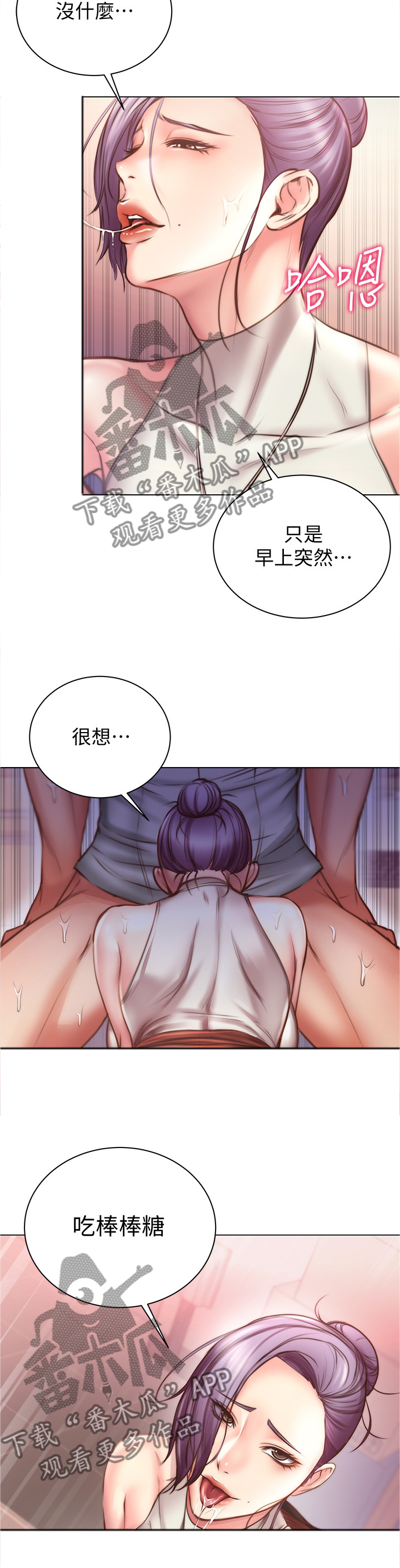 《正邦的秘密》漫画最新章节第109章：安慰撒娇免费下拉式在线观看章节第【2】张图片