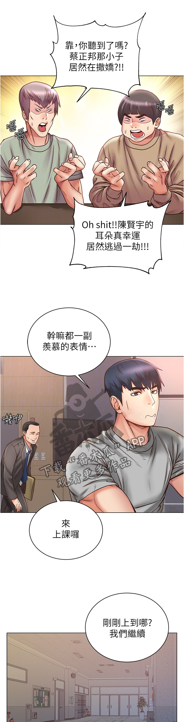 《正邦的秘密》漫画最新章节第109章：安慰撒娇免费下拉式在线观看章节第【5】张图片