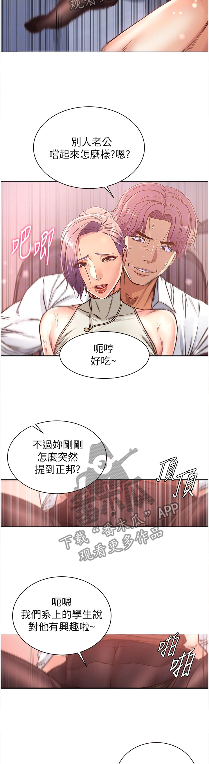 《正邦的秘密》漫画最新章节第110章：别人的东西免费下拉式在线观看章节第【3】张图片