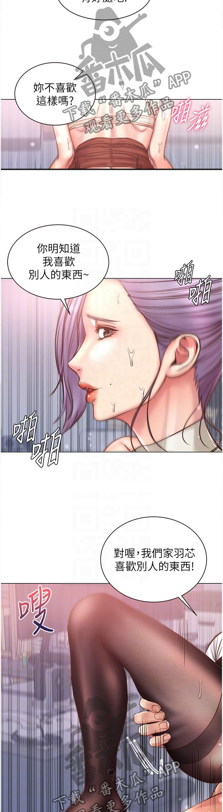 《正邦的秘密》漫画最新章节第110章：别人的东西免费下拉式在线观看章节第【4】张图片