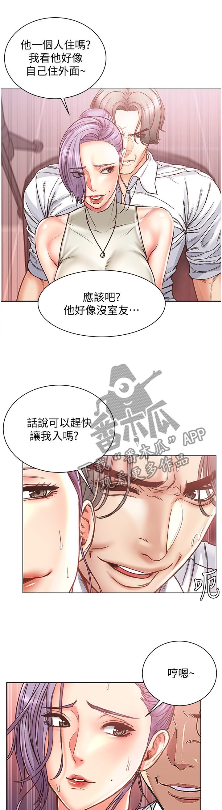 《正邦的秘密》漫画最新章节第110章：别人的东西免费下拉式在线观看章节第【8】张图片