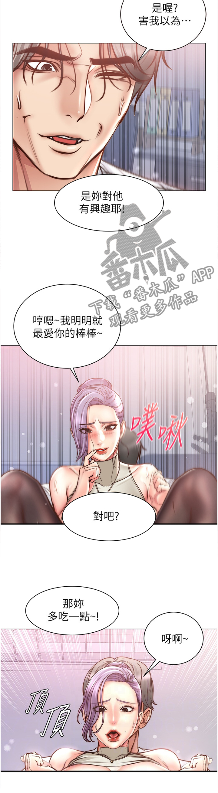 《正邦的秘密》漫画最新章节第110章：别人的东西免费下拉式在线观看章节第【2】张图片