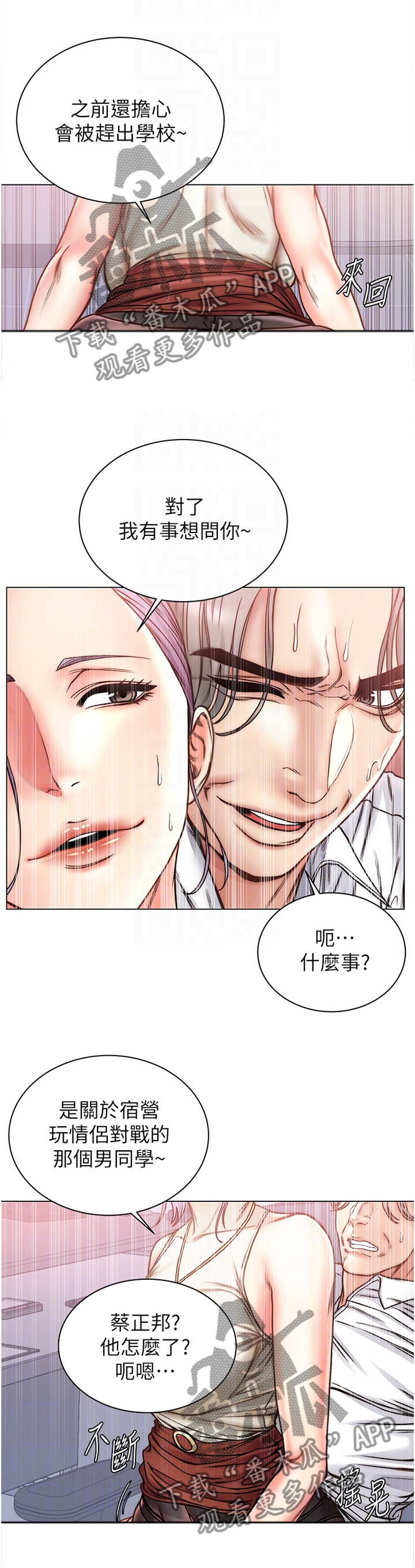 《正邦的秘密》漫画最新章节第110章：别人的东西免费下拉式在线观看章节第【9】张图片