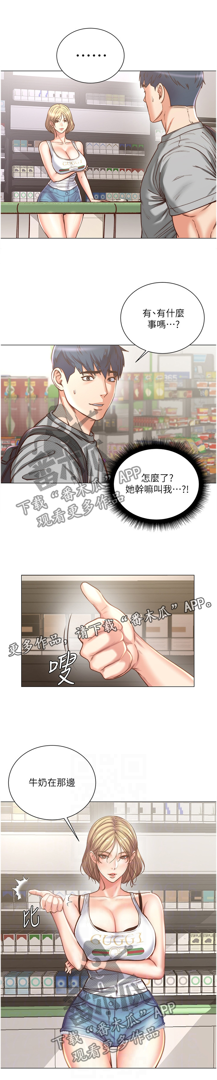 《正邦的秘密》漫画最新章节第111章：闲逛免费下拉式在线观看章节第【1】张图片