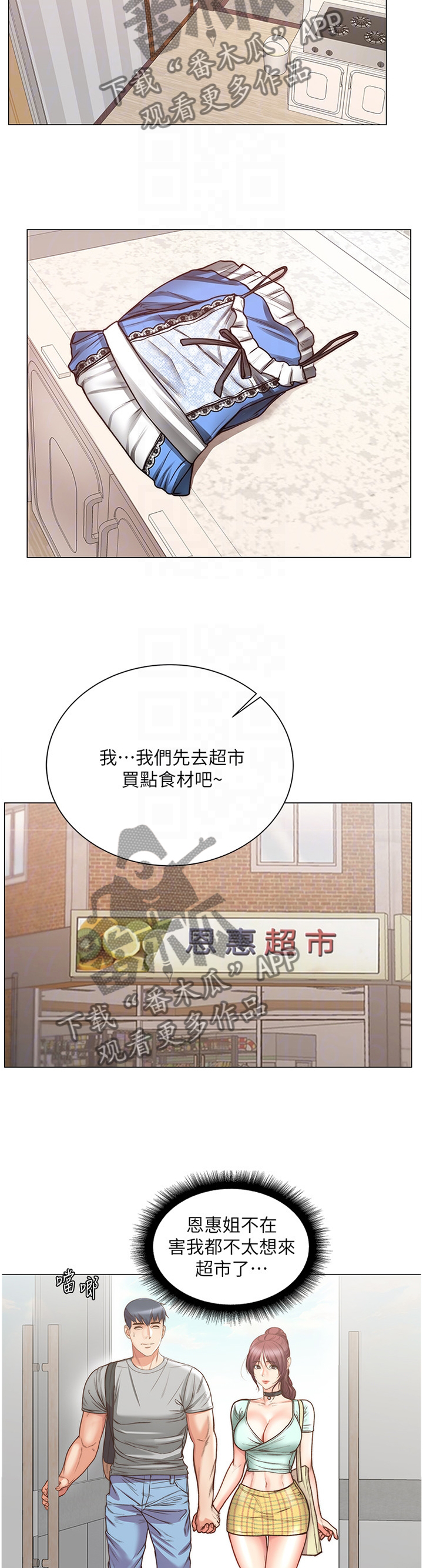 《正邦的秘密》漫画最新章节第111章：闲逛免费下拉式在线观看章节第【5】张图片