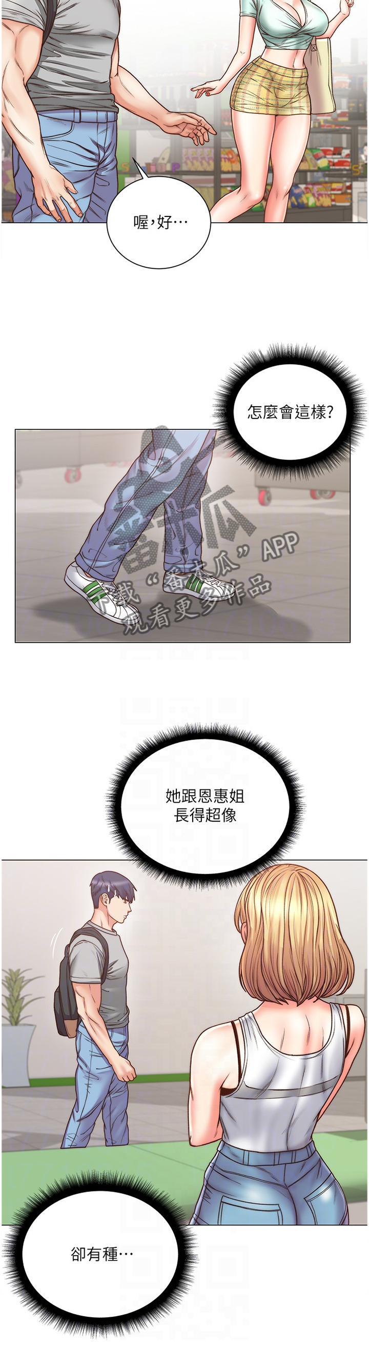 《正邦的秘密》漫画最新章节第111章：闲逛免费下拉式在线观看章节第【3】张图片