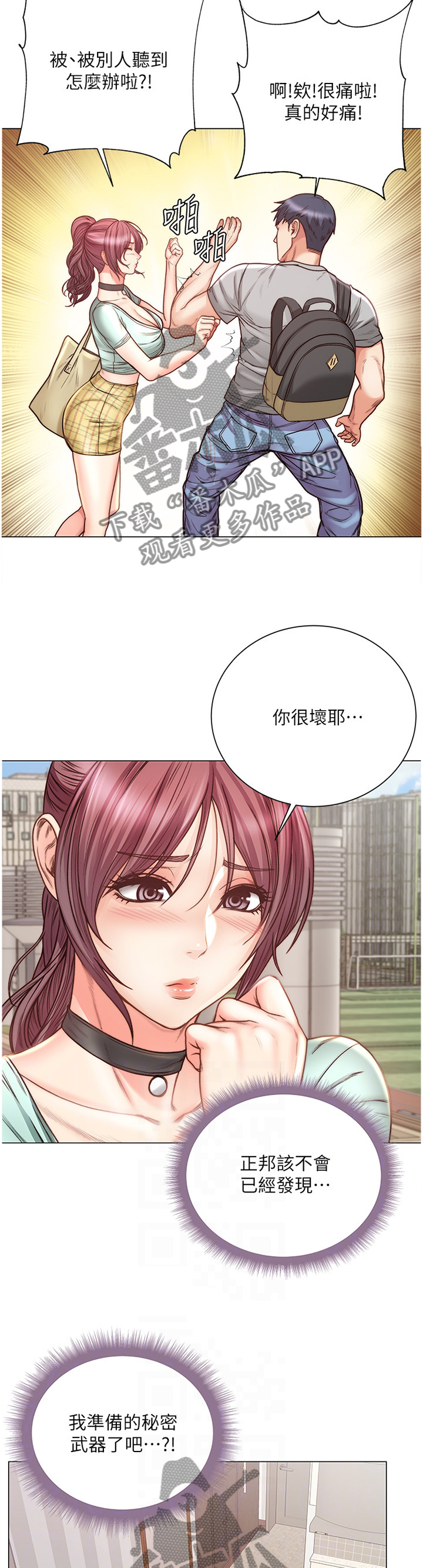 《正邦的秘密》漫画最新章节第111章：闲逛免费下拉式在线观看章节第【6】张图片