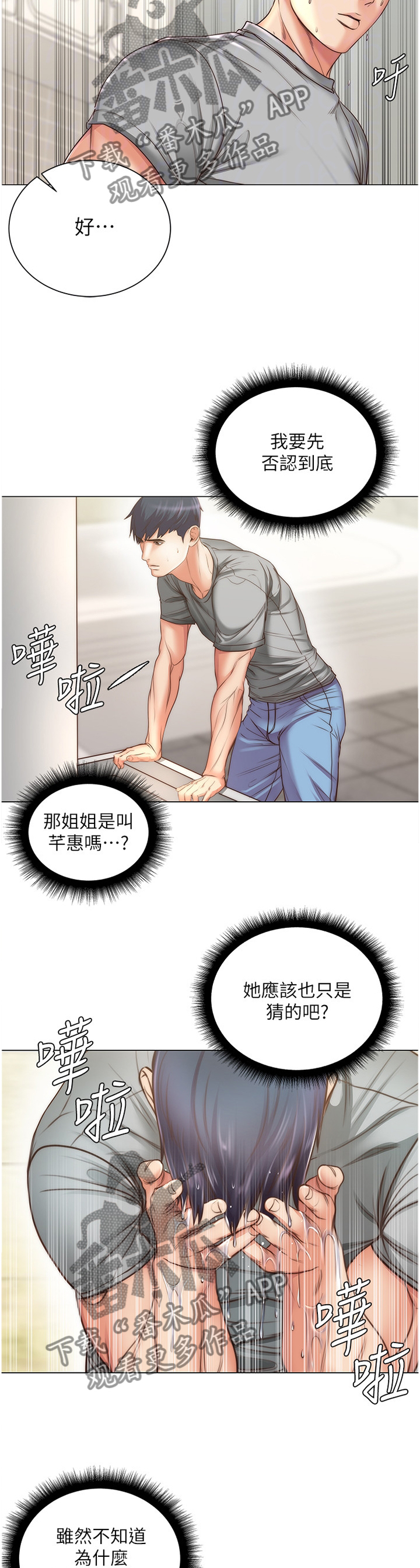 《正邦的秘密》漫画最新章节第112章：还没准备好免费下拉式在线观看章节第【4】张图片