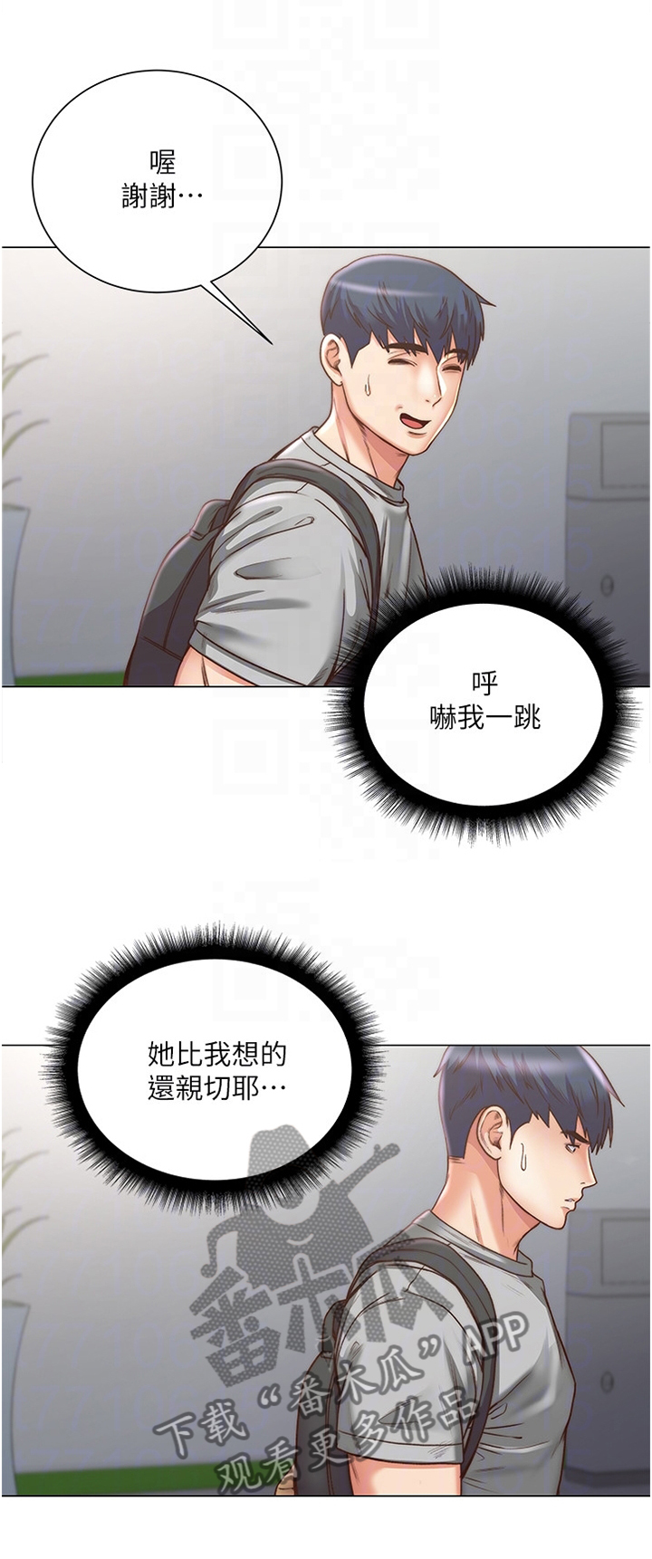 《正邦的秘密》漫画最新章节第112章：还没准备好免费下拉式在线观看章节第【13】张图片