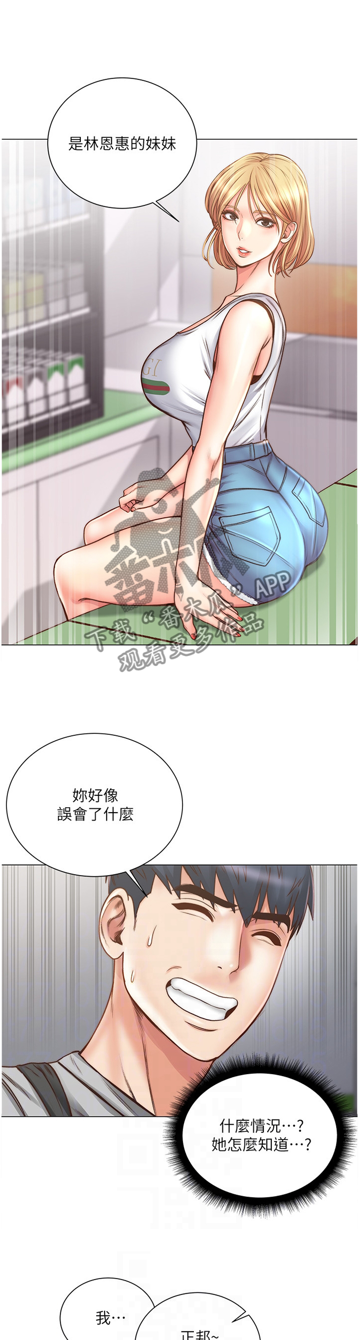 《正邦的秘密》漫画最新章节第112章：还没准备好免费下拉式在线观看章节第【11】张图片