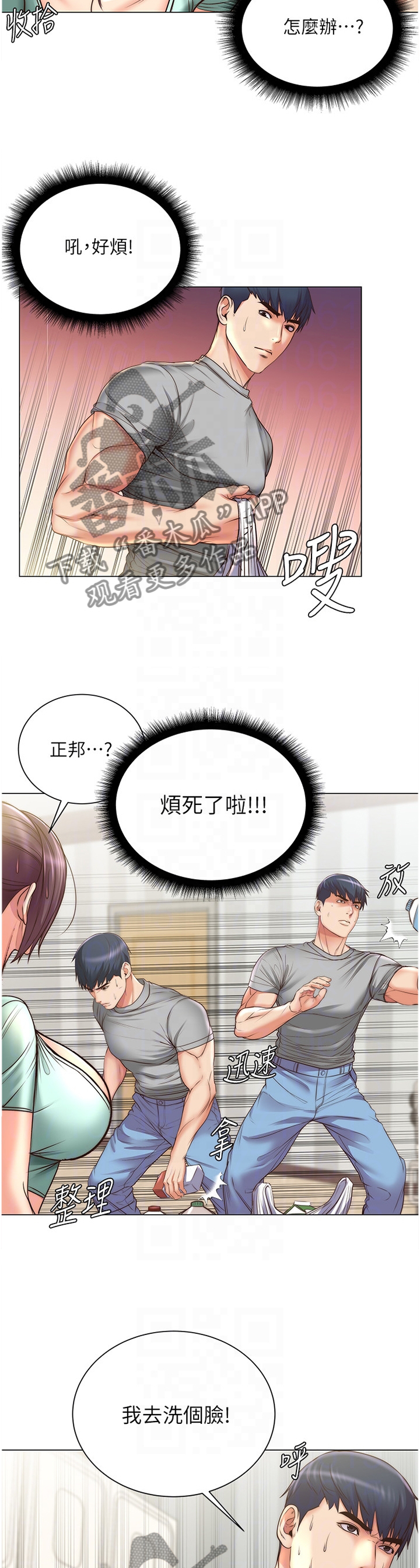 《正邦的秘密》漫画最新章节第112章：还没准备好免费下拉式在线观看章节第【5】张图片