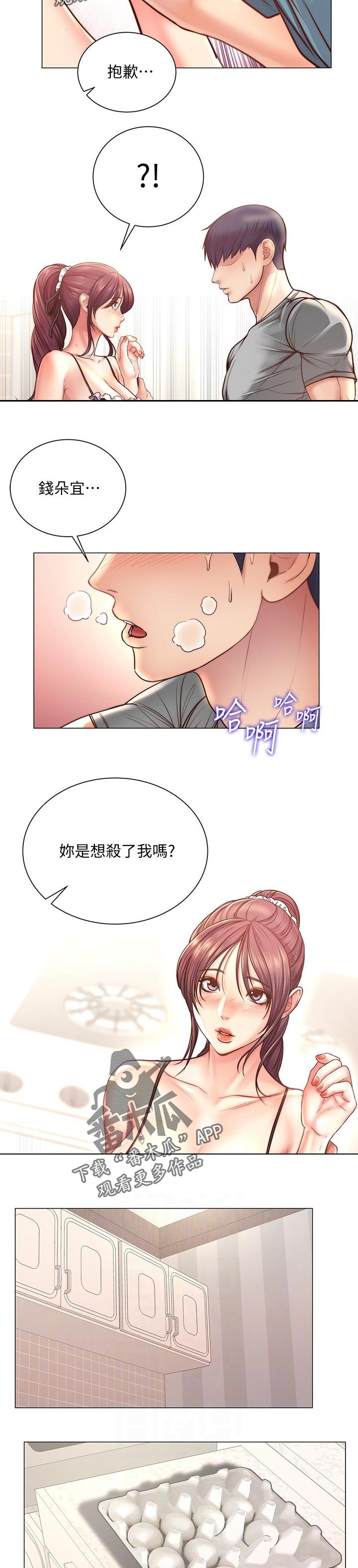 《正邦的秘密》漫画最新章节第113章：太可爱了免费下拉式在线观看章节第【7】张图片