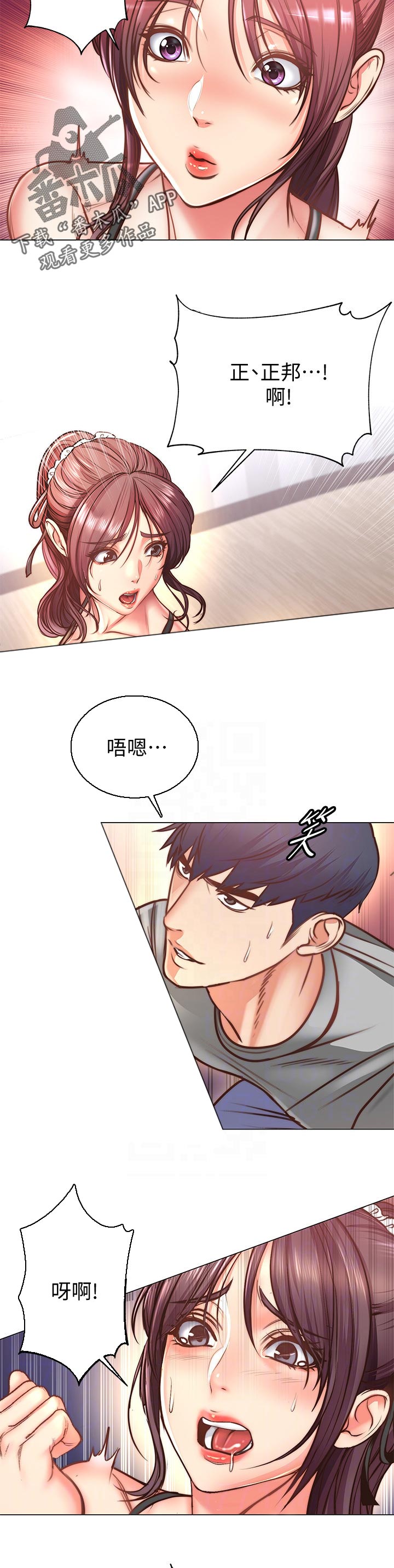 《正邦的秘密》漫画最新章节第113章：太可爱了免费下拉式在线观看章节第【3】张图片