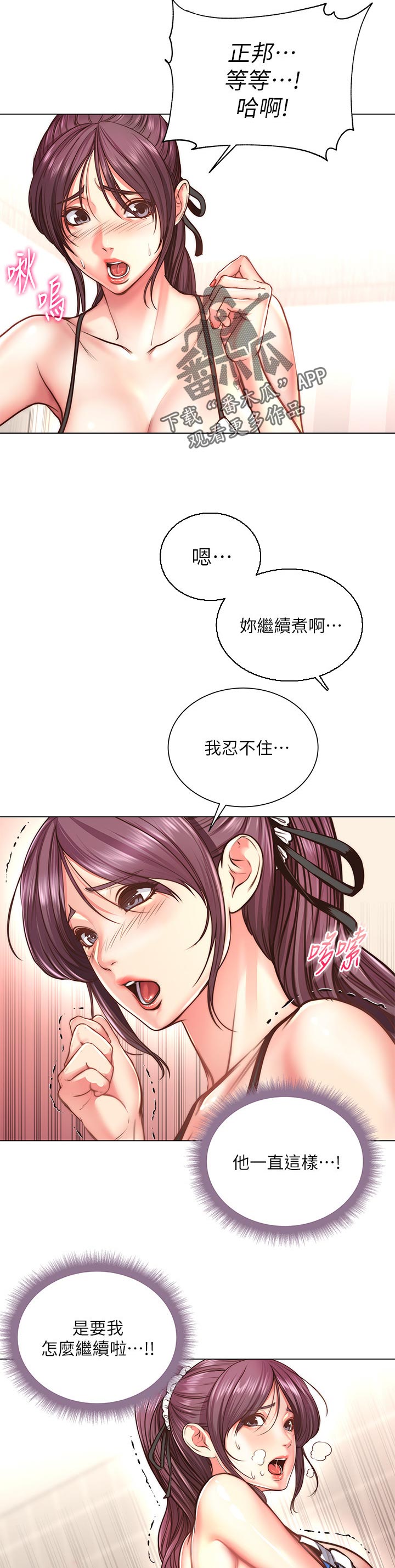 《正邦的秘密》漫画最新章节第113章：太可爱了免费下拉式在线观看章节第【2】张图片