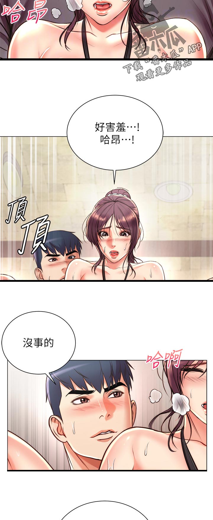 《正邦的秘密》漫画最新章节第116章：只有我们两个免费下拉式在线观看章节第【2】张图片