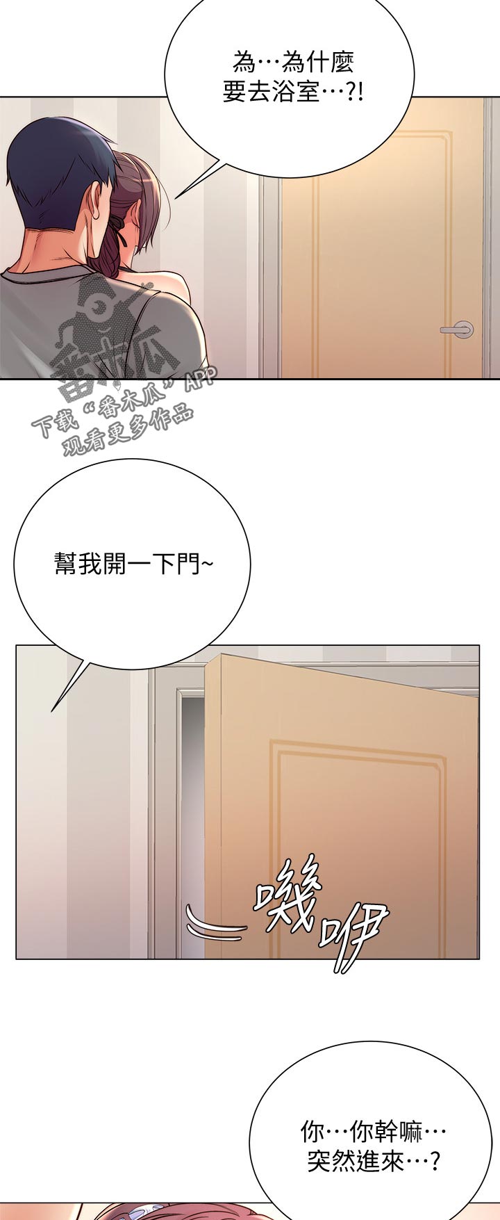 《正邦的秘密》漫画最新章节第116章：只有我们两个免费下拉式在线观看章节第【5】张图片