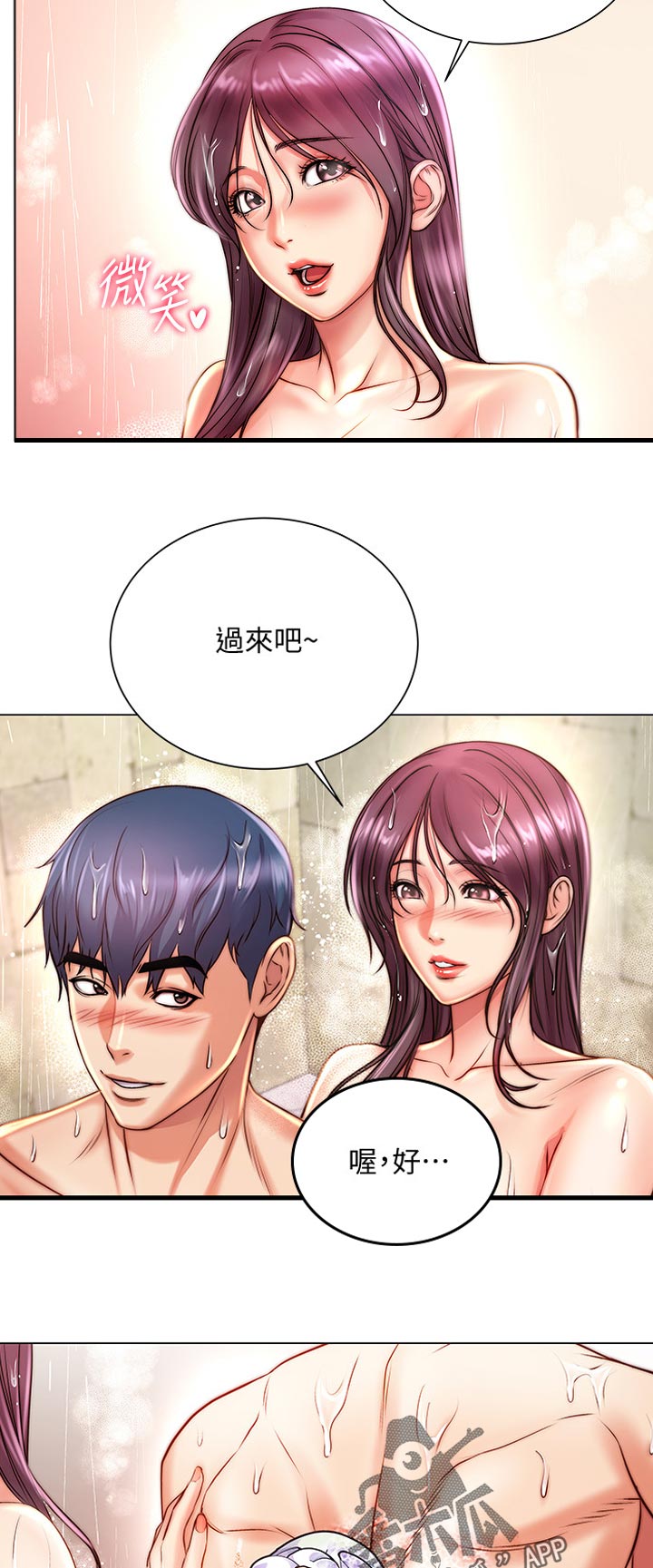 《正邦的秘密》漫画最新章节第118章：没关系免费下拉式在线观看章节第【2】张图片