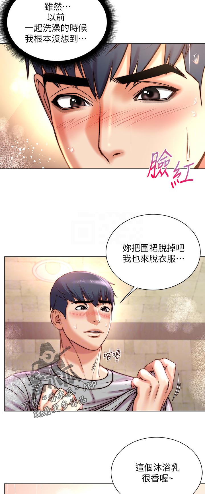 《正邦的秘密》漫画最新章节第118章：没关系免费下拉式在线观看章节第【3】张图片