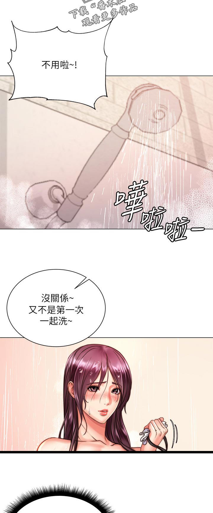 《正邦的秘密》漫画最新章节第118章：没关系免费下拉式在线观看章节第【4】张图片