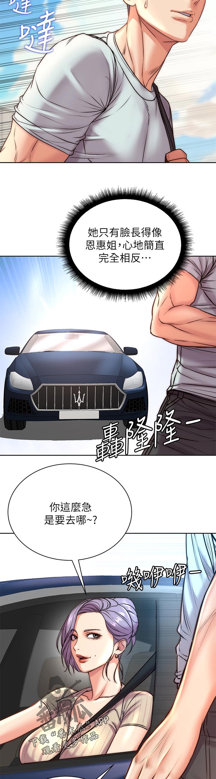 《正邦的秘密》漫画最新章节第121章：机会免费下拉式在线观看章节第【3】张图片