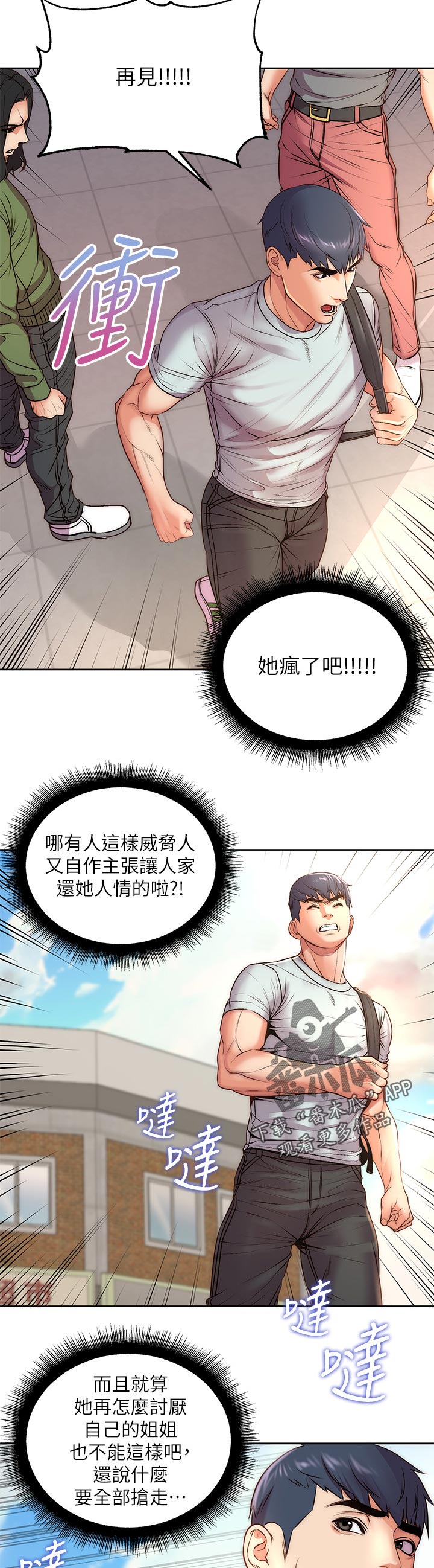 《正邦的秘密》漫画最新章节第121章：机会免费下拉式在线观看章节第【4】张图片