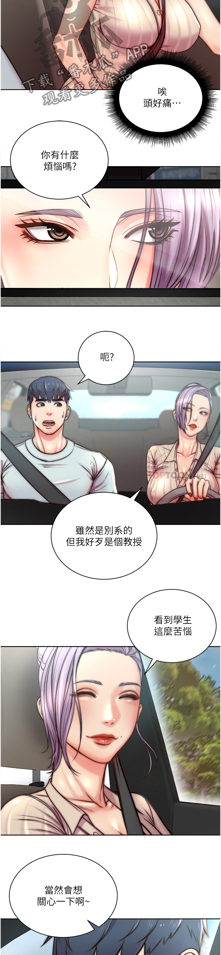 《正邦的秘密》漫画最新章节第122章：朋友是谁？免费下拉式在线观看章节第【5】张图片