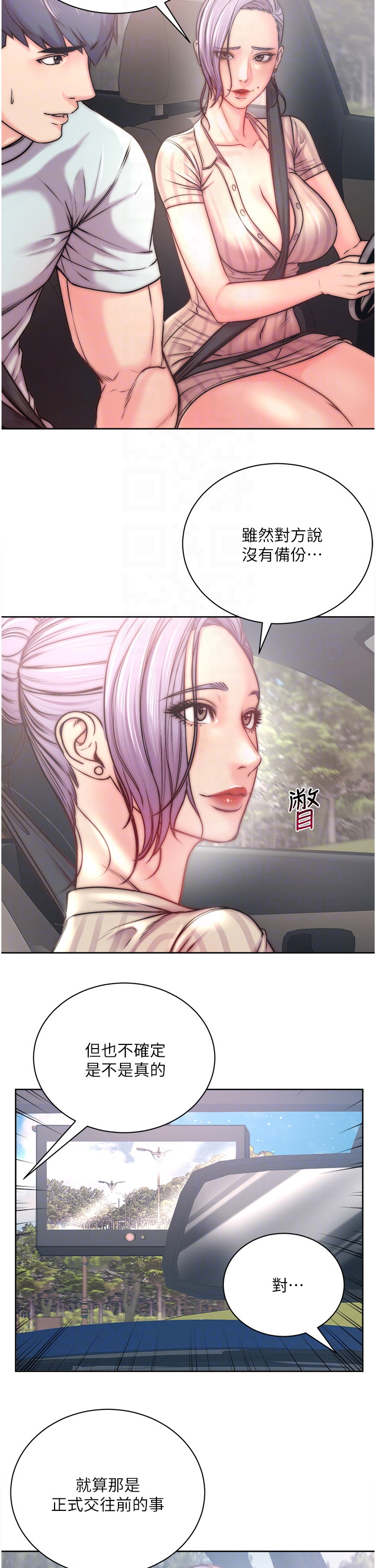 《正邦的秘密》漫画最新章节第122章：朋友是谁？免费下拉式在线观看章节第【2】张图片