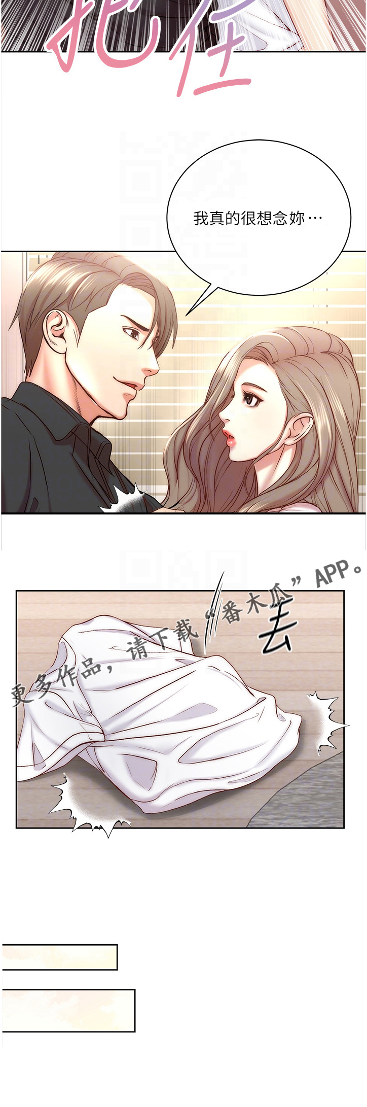 《正邦的秘密》漫画最新章节第124章：我都不介意免费下拉式在线观看章节第【1】张图片