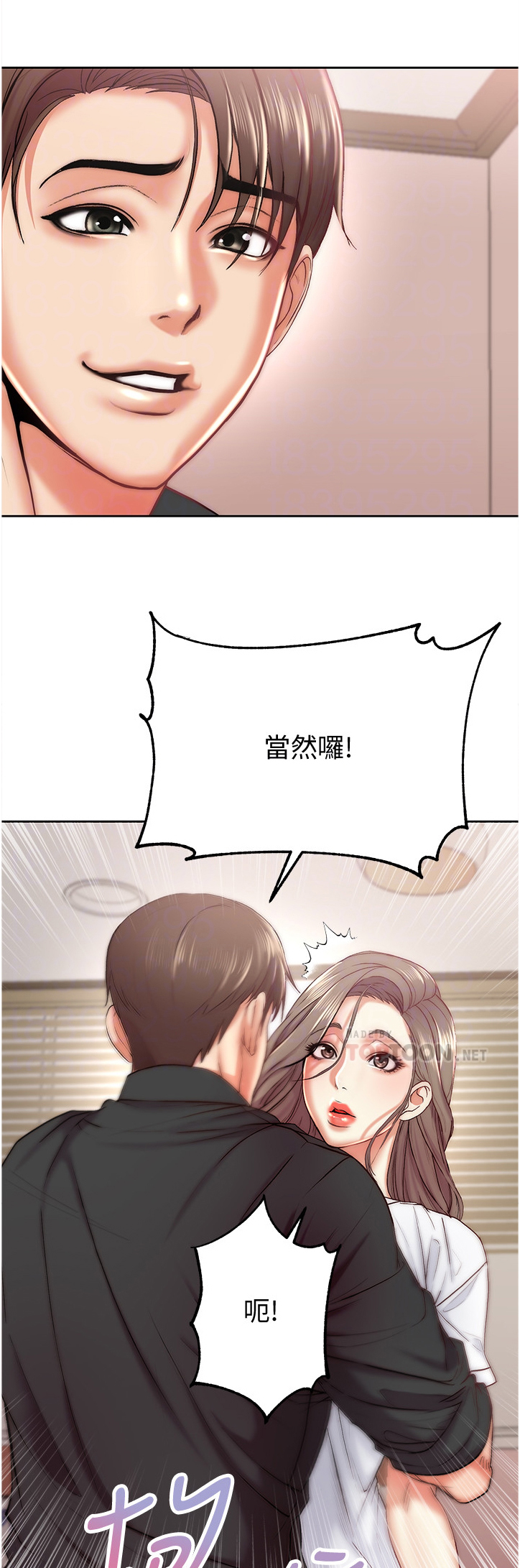 《正邦的秘密》漫画最新章节第124章：我都不介意免费下拉式在线观看章节第【2】张图片