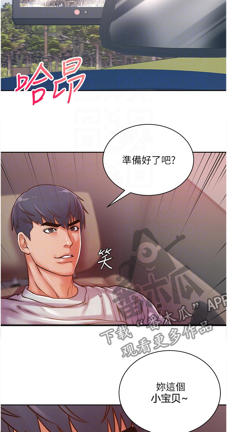 《正邦的秘密》漫画最新章节第127章：如你所愿免费下拉式在线观看章节第【2】张图片