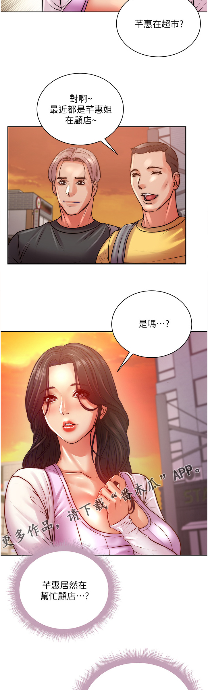 《正邦的秘密》漫画最新章节第128章：她居然在帮忙免费下拉式在线观看章节第【2】张图片