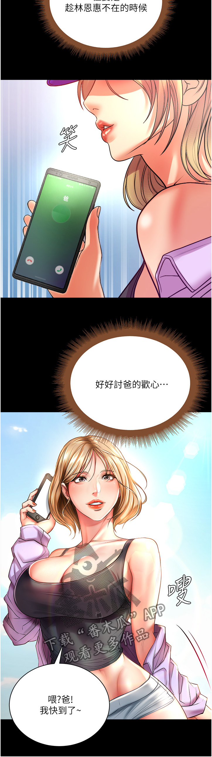 《正邦的秘密》漫画最新章节第129章：希望她不要回来免费下拉式在线观看章节第【10】张图片