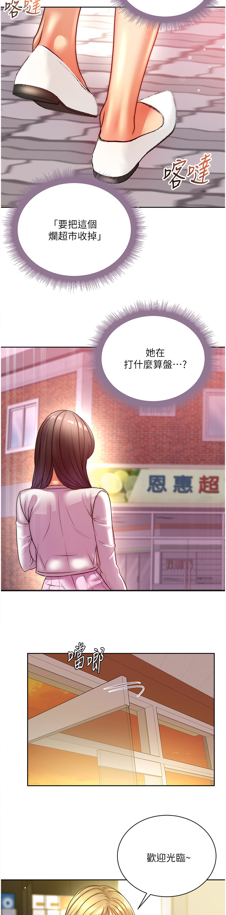 《正邦的秘密》漫画最新章节第129章：希望她不要回来免费下拉式在线观看章节第【2】张图片