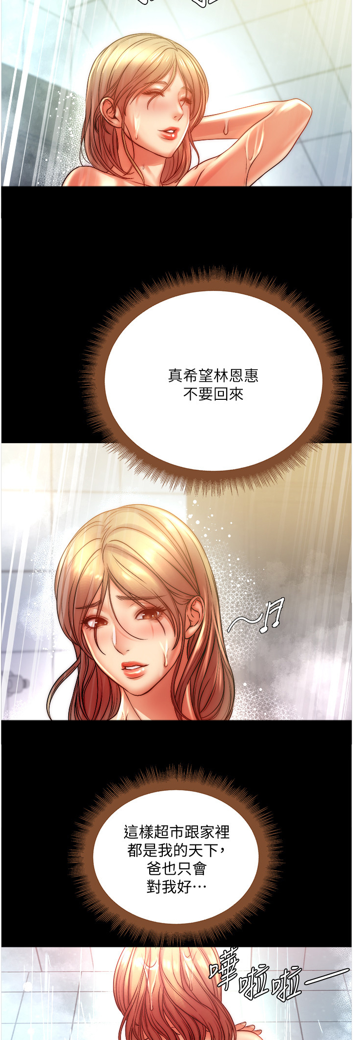 《正邦的秘密》漫画最新章节第129章：希望她不要回来免费下拉式在线观看章节第【7】张图片