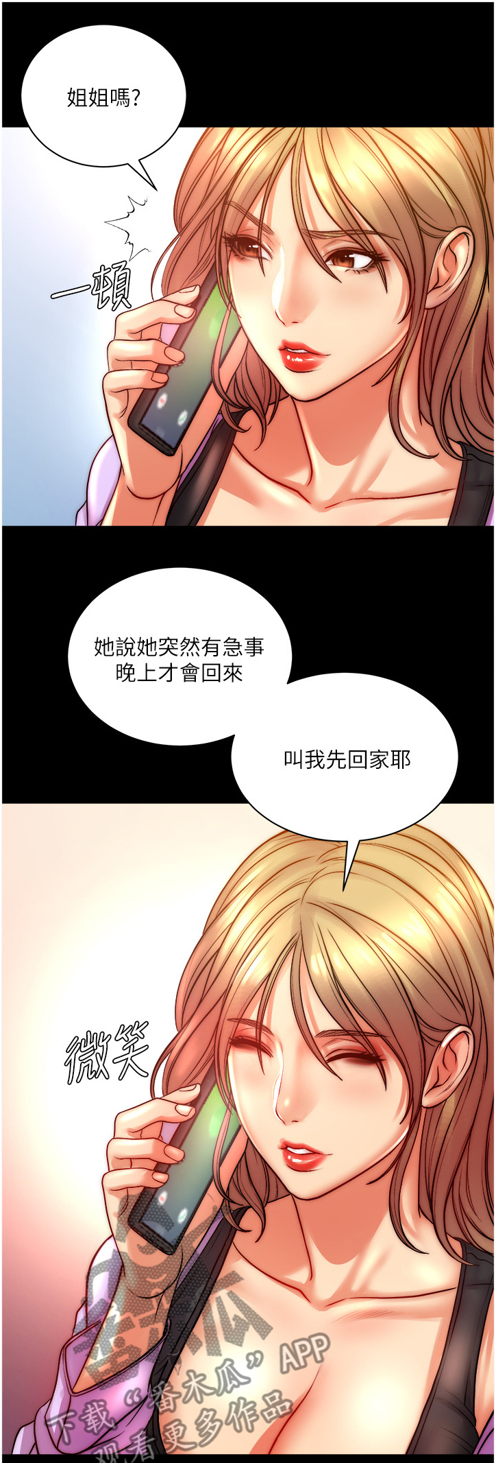 《正邦的秘密》漫画最新章节第129章：希望她不要回来免费下拉式在线观看章节第【9】张图片