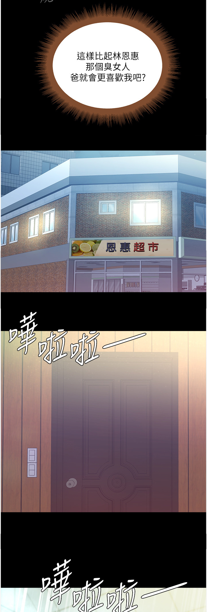 《正邦的秘密》漫画最新章节第129章：希望她不要回来免费下拉式在线观看章节第【8】张图片