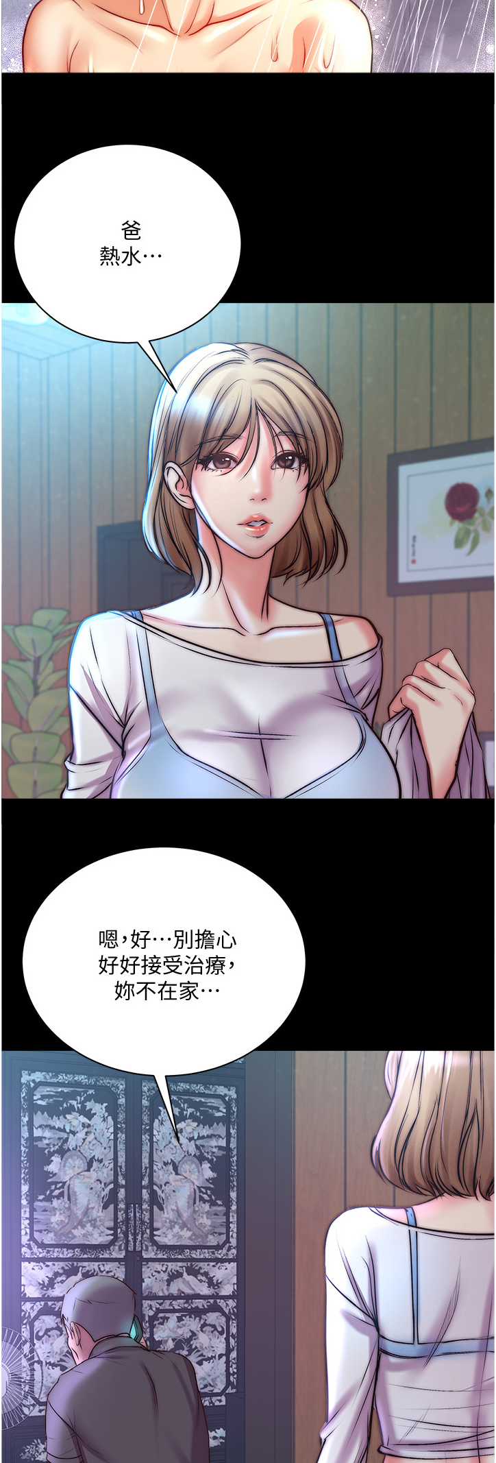 《正邦的秘密》漫画最新章节第129章：希望她不要回来免费下拉式在线观看章节第【5】张图片