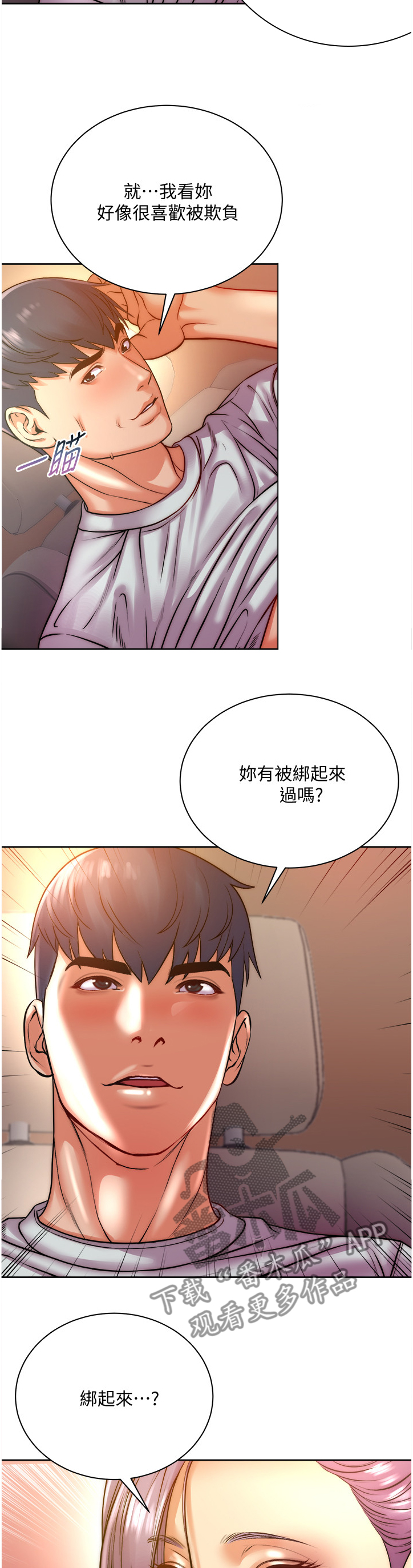 《正邦的秘密》漫画最新章节第130章：新花样免费下拉式在线观看章节第【5】张图片