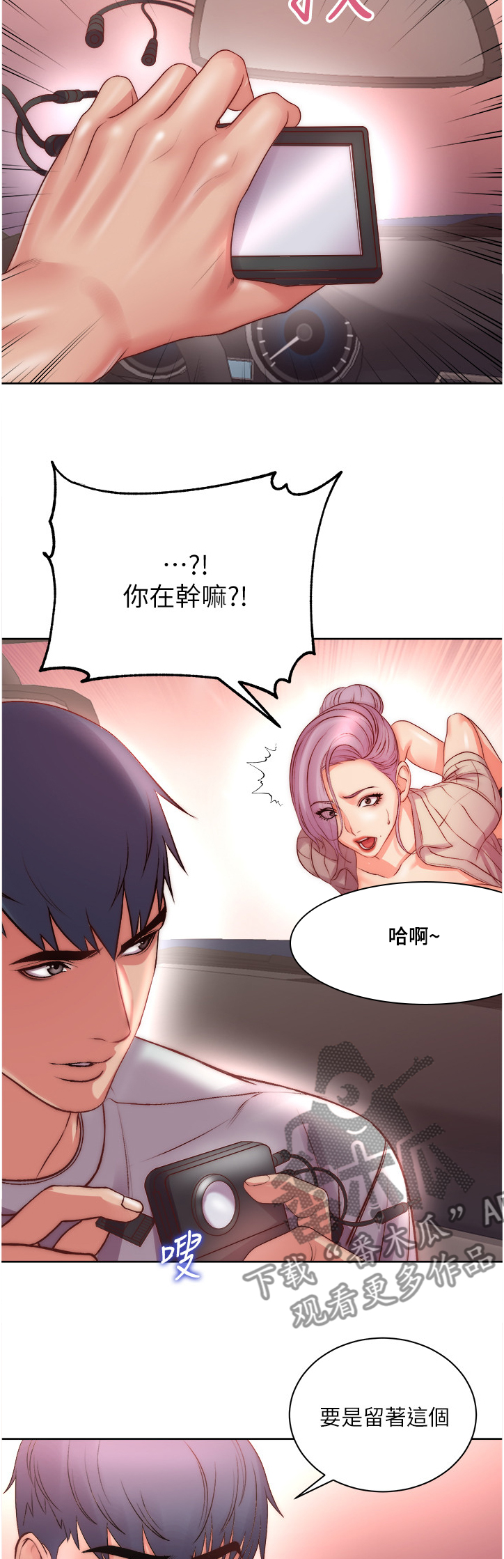 《正邦的秘密》漫画最新章节第132章：得手免费下拉式在线观看章节第【4】张图片