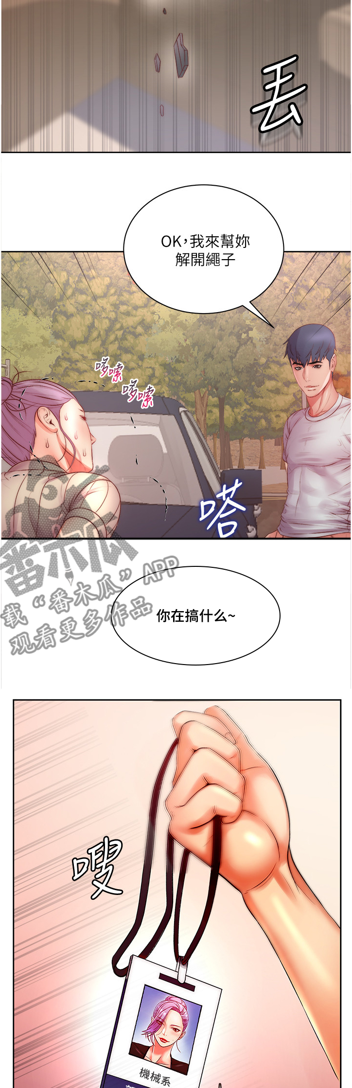 《正邦的秘密》漫画最新章节第132章：得手免费下拉式在线观看章节第【2】张图片