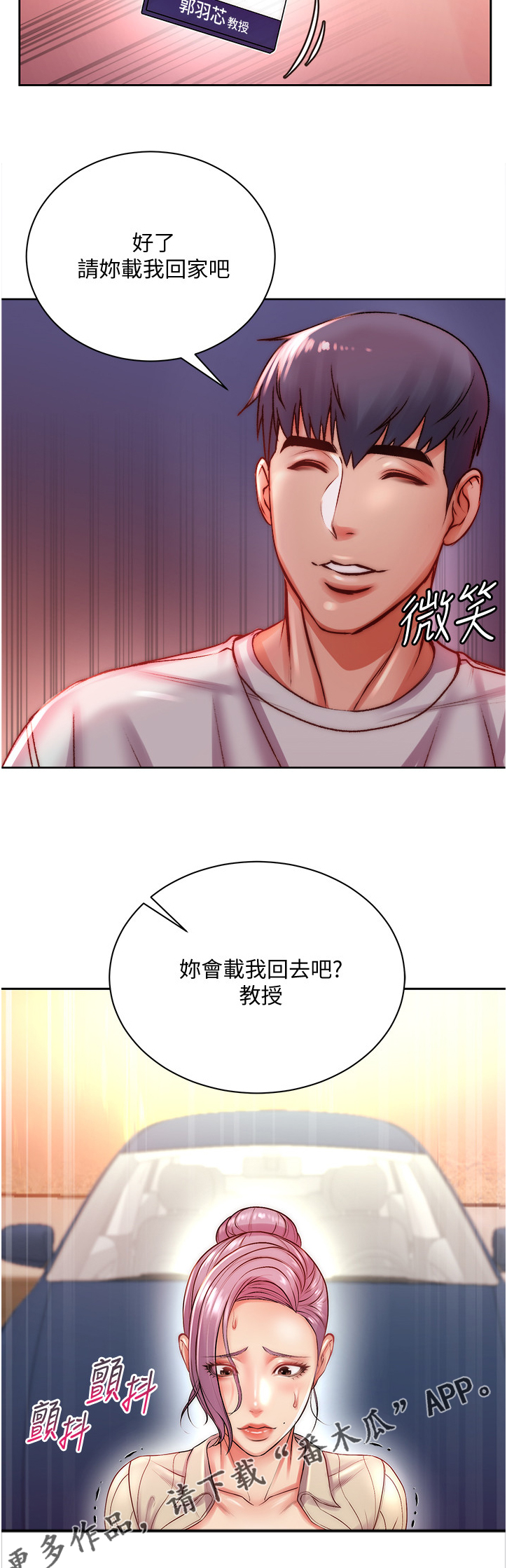 《正邦的秘密》漫画最新章节第132章：得手免费下拉式在线观看章节第【1】张图片