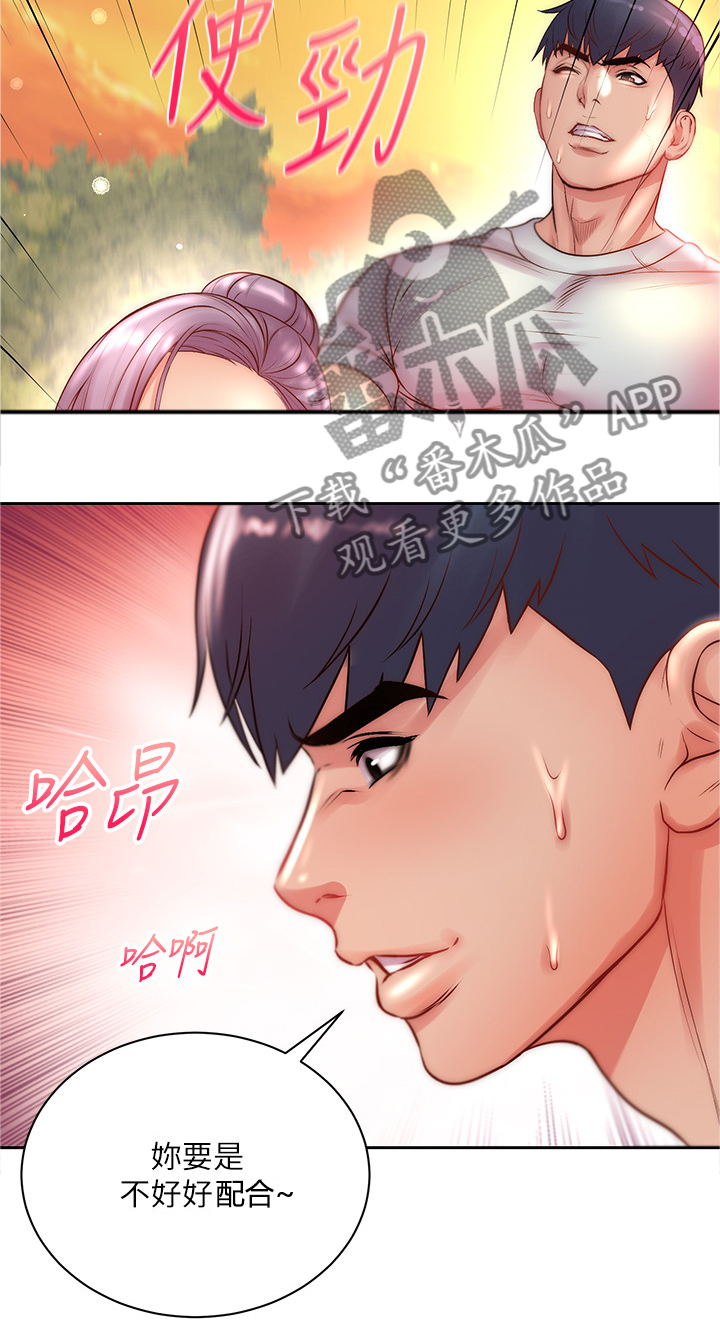 《正邦的秘密》漫画最新章节第132章：得手免费下拉式在线观看章节第【7】张图片