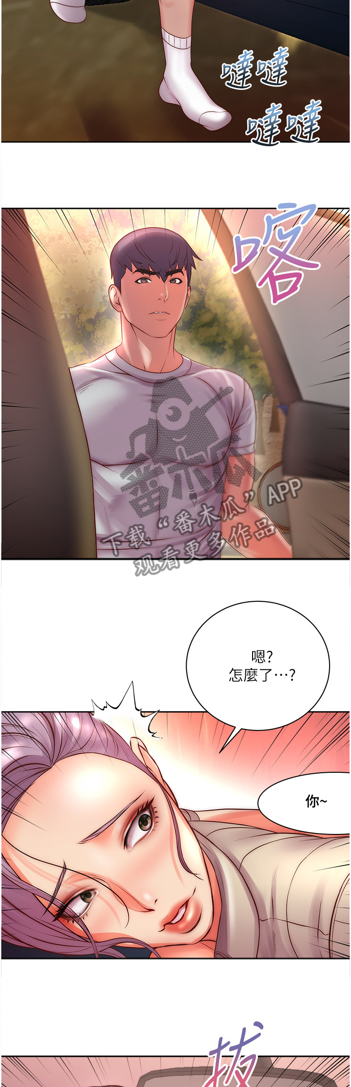 《正邦的秘密》漫画最新章节第132章：得手免费下拉式在线观看章节第【5】张图片