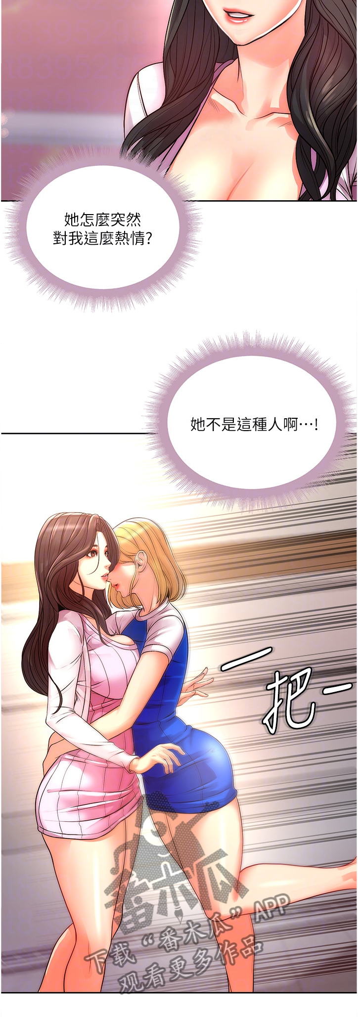 《正邦的秘密》漫画最新章节第133章：新男友免费下拉式在线观看章节第【1】张图片