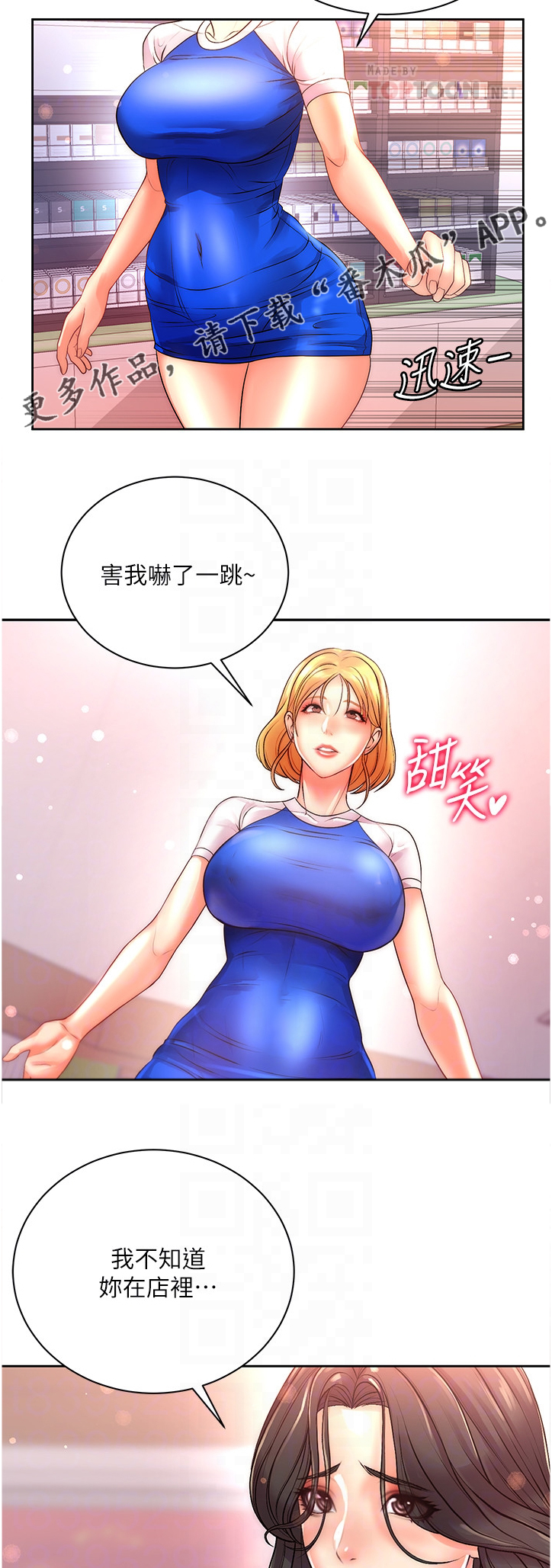 《正邦的秘密》漫画最新章节第133章：新男友免费下拉式在线观看章节第【2】张图片