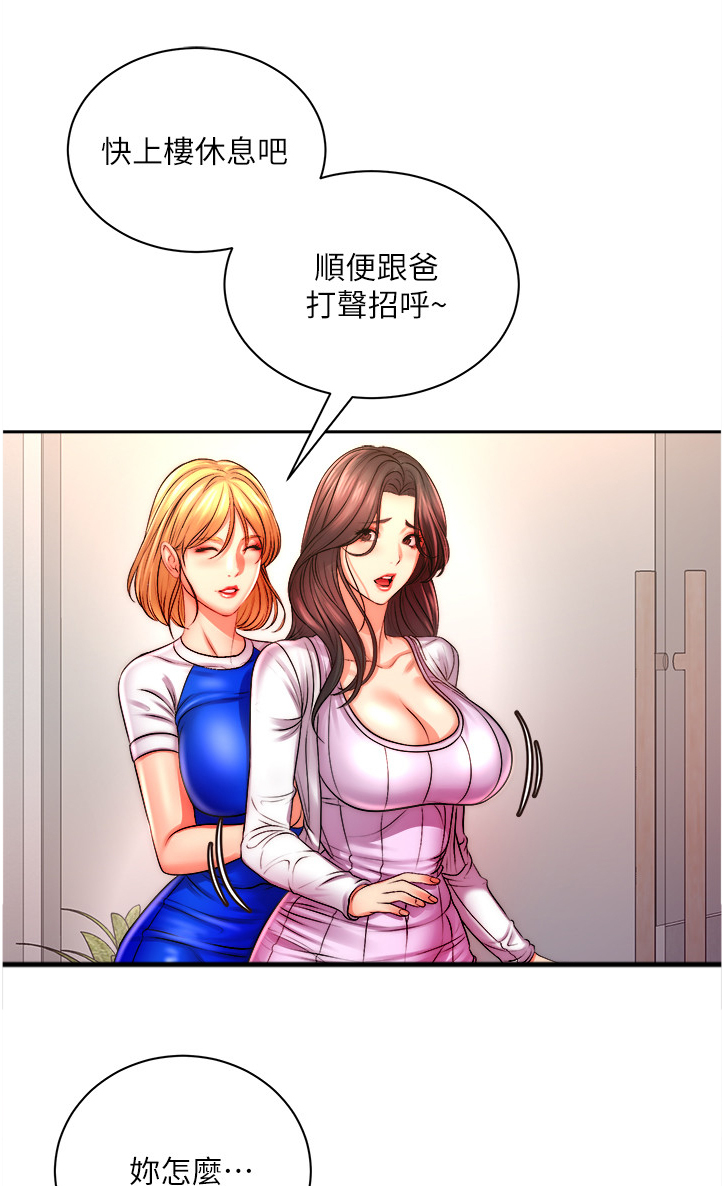 《正邦的秘密》漫画最新章节第134章：攀比的姐妹免费下拉式在线观看章节第【3】张图片