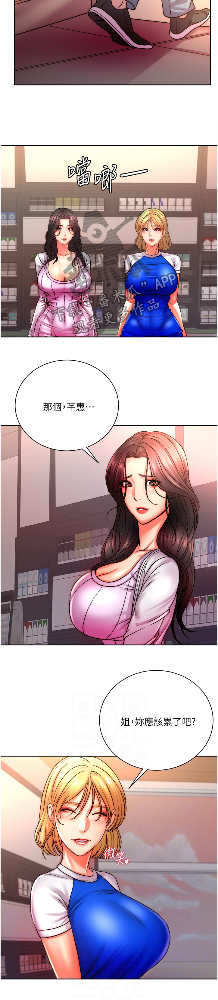 《正邦的秘密》漫画最新章节第134章：攀比的姐妹免费下拉式在线观看章节第【4】张图片